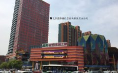 恭賀北京愛格森信息咨詢石家莊分公司正式成立！