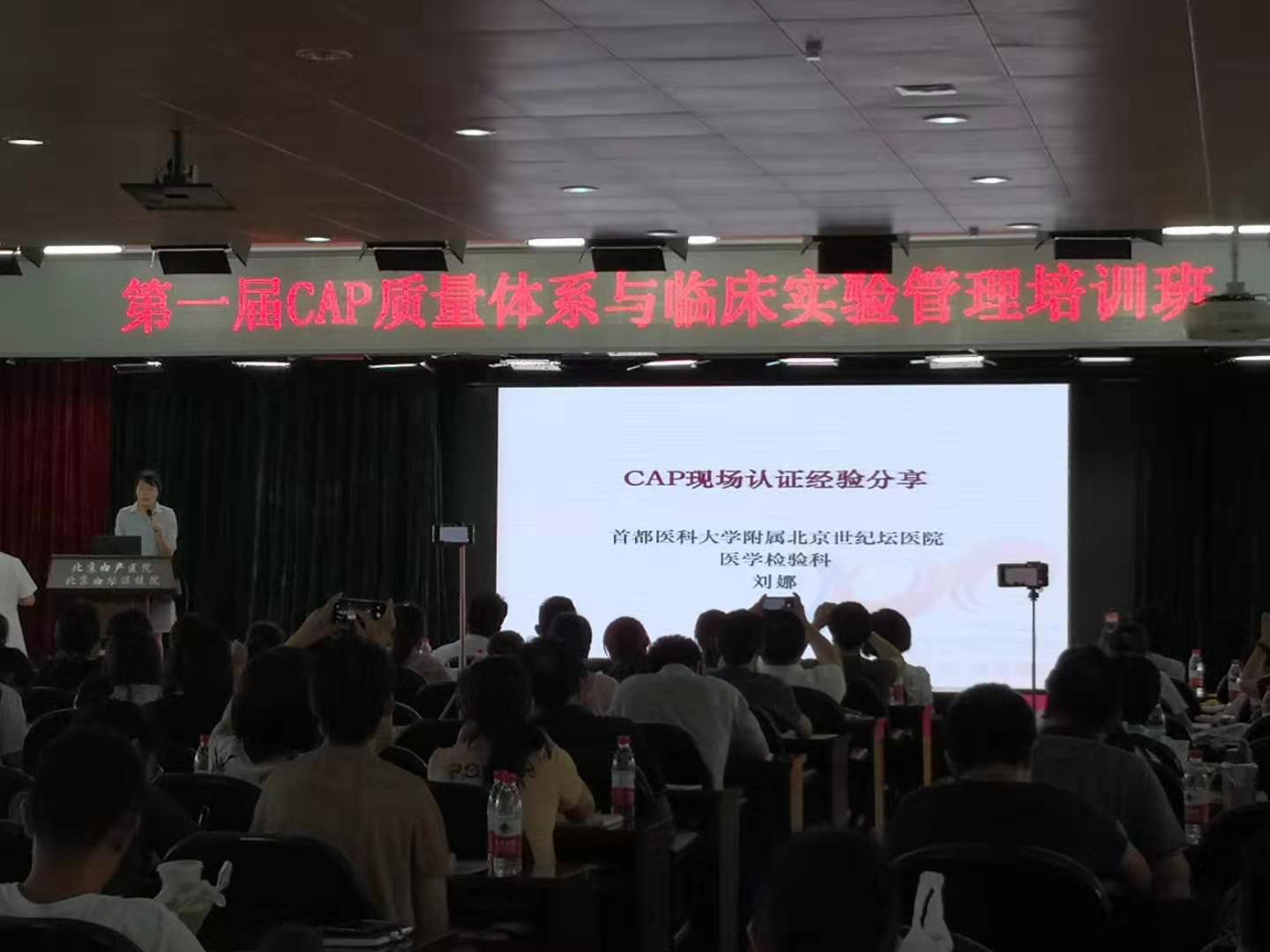 “愛啟動(dòng)、再支持、質(zhì)未來”助力北京婦產(chǎn)第一屆CAP培訓(xùn)班..