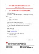 關于2015年公司年會及春節(jié)放假決定的通知