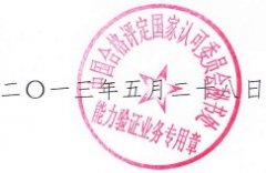 關于CNAS T0664電子電氣產(chǎn)品中限用物質(zhì)檢測一樣品拆分 能力驗證計劃結果處..