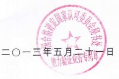 【轉(zhuǎn)】關(guān)于 CNAS T0680信息系統(tǒng)安全等級保護(hù)測評能力驗證計劃結(jié)果處理的通..