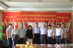 聚光ICP-5000連獲三金，國產(chǎn)分析儀器雄起