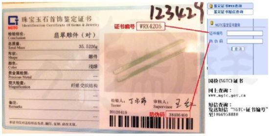 翡翠證書，你真的看懂了嗎？