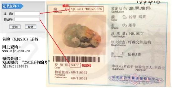 翡翠證書，你真的看懂了嗎？