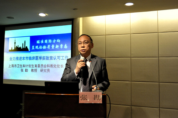 醫(yī)學(xué)實驗室ISO15189換版培訓(xùn)暨上海市醫(yī)學(xué)實驗室認可宣貫會議在滬召開