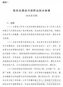 環(huán)保部擬要求汽車修理廠配備排放檢測(cè)設(shè)備