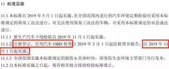 11月1日起，機(jī)動(dòng)車排放檢驗(yàn)新標(biāo)準(zhǔn)全面實(shí)施