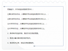 如何成為實(shí)驗(yàn)室授權(quán)簽字人？