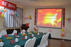 “連心·聚力·致遠(yuǎn)”—2020年北京愛(ài)格森迎新年會(huì)