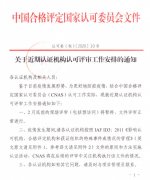 2月底前認(rèn)可評(píng)審的現(xiàn)場(chǎng)評(píng)審將暫停，文件評(píng)審正常進(jìn)行..