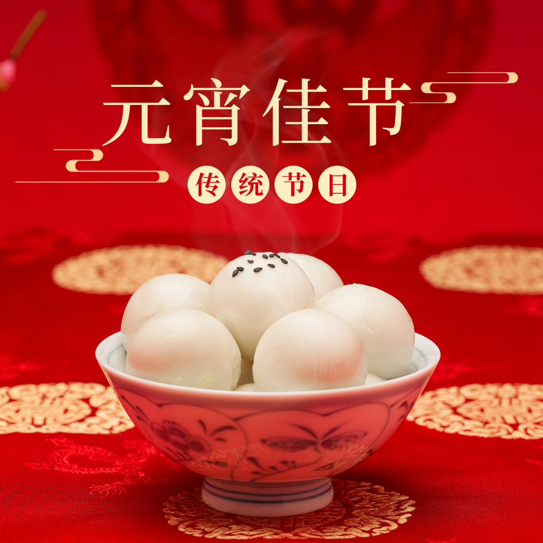 愛格森祝您元宵節(jié)快樂！月圓人圓事事圓！