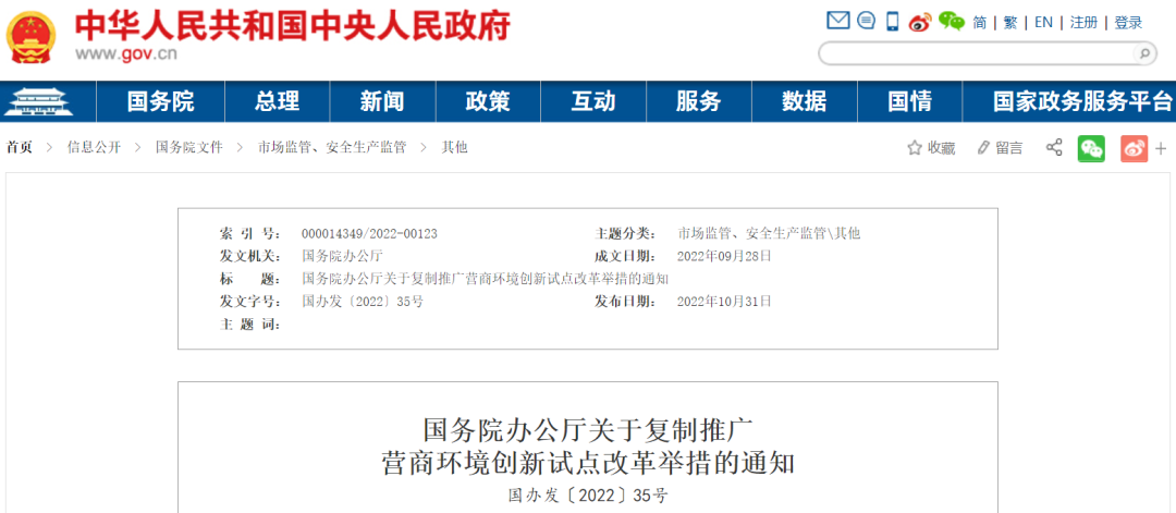 國辦發(fā)文|簡化檢驗(yàn)檢測機(jī)構(gòu)人員信息變更辦理程序