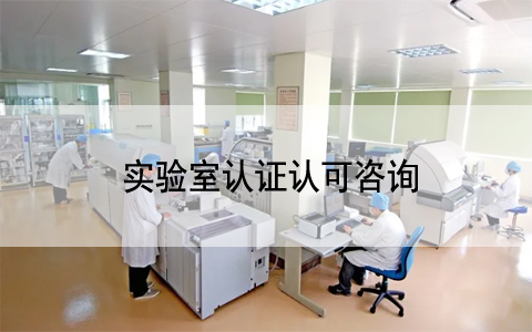 分享|17020和17025有啥區(qū)別？