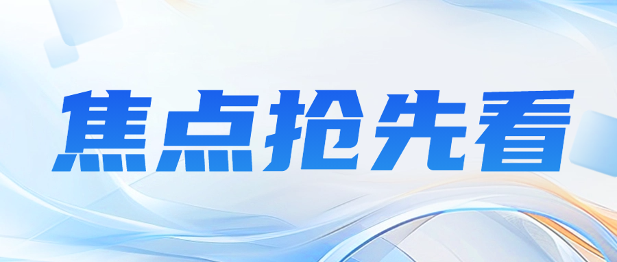 關(guān)注|CNAS召開《醫(yī)學(xué)實驗室 流式細(xì)胞術(shù)檢驗領(lǐng)域認(rèn)可指南》文件編制研討會..