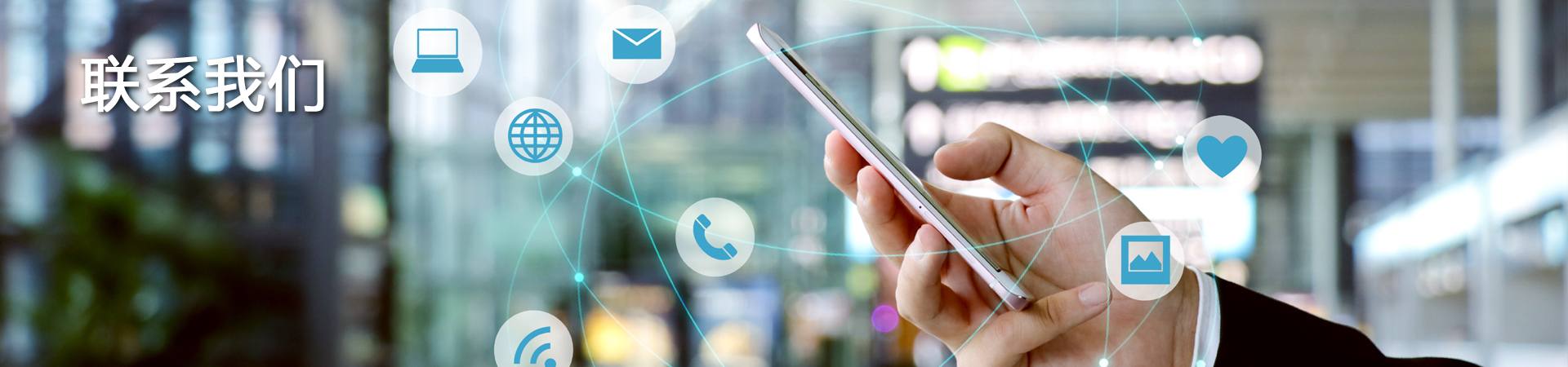 聯(lián)系我們