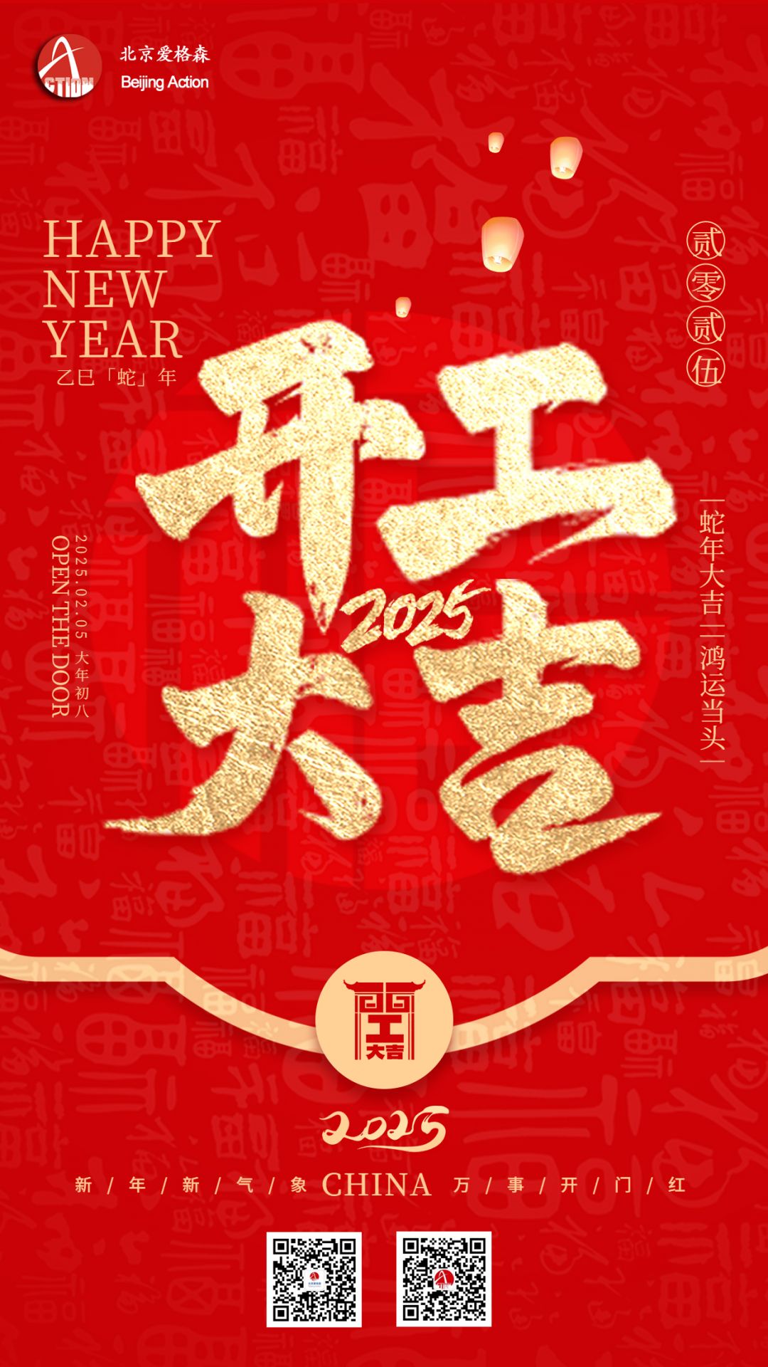 2025開工大吉手機宣傳海報 拷貝.jpg